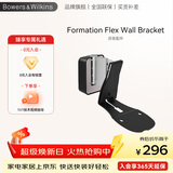 宝华韦健 Formation Flex Wall Bracket桌面音箱原装挂墙架金属 单只