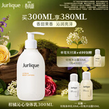 茱莉蔻（Jurlique）柑橘沁心身体乳300ML 滋润保湿深层补水 清新果香  情人节礼物