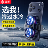硕图【直播专用】手机散热器半导体双核制冷降温散热背夹电竞打游戏专用和平精英吃鸡神器王者原神AI