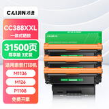 才进适用HP惠普cc388a硒鼓 hp m126a m1136 m126nw p1108/6 p1007/8 m128fn  M127fn m1213nf M225打印机墨盒 mfp
