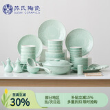 苏氏陶瓷青瓷餐具套装浅绿釉五谷丰登陶瓷碗盘56头中餐具礼盒
