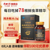 中科蝙蝠蛾被毛孢菌丝体提取物虫草冬虫夏草胶囊 增强免疫力补品礼盒 60粒*1瓶 【强身健体】