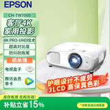 爱普生（EPSON）CH-TW7000 投影仪 家用投影机 4K超高清 3000流明高亮 光学变焦 支持3D 影院级画质