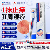 久卜制药湿疹膏皮肤瘙痒皮炎真菌感染肛门瘙痒止痒专用肛周湿疹潮湿 1盒装