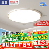 惠普护眼卧室吸顶灯简约智能APP超薄普瑞中山灯具房间灯臻之光包安装