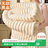无印良品 A类冬季兔毛绒午睡毯子加厚毛毯被子空调毯盖毯 奶白 150*200cm