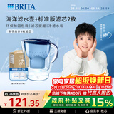 碧然德（BRITA） 过滤净水器 家用滤水壶 净水壶 海洋系列 3.5L蓝色 一壶3芯装 环保加固包装