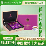 润思祁门红茶特级毛峰192g 独立小包装金紫月祁红茶叶礼盒