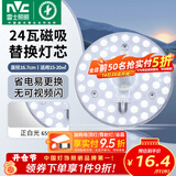 雷士（NVC）led灯盘吸顶灯替换灯芯灯板磁吸灯泡灯条贴片替换灯盘光源灯管 力荐-24W白光/15-20㎡(限购1件)