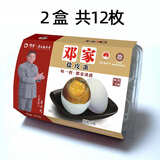鄧家邓家广安盐皮蛋四川广安特产散装家庭实惠简装开袋即食 6枚简装2盒(共12枚) 平均60g/枚