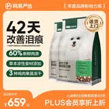 网易严选犬粮三拼鸭肉梨狗粮冻干中大型幼犬成犬通用去泪痕 20kg