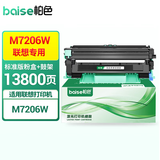 柏色M7206适用联想Lenovo M7206打印机墨盒硒鼓M7206W粉盒碳粉lt201碳粉盒硒鼓架 【原装品质】M7206W硒鼓（鼓架+粉盒）