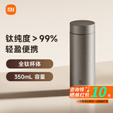 米家小米钛保温杯Ti2 茶水杯 纯钛大容量杯子 便携茶杯男女士水杯 米家保温杯Ti 2 350mL
