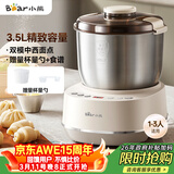 小熊（Bear）和面机3.5L 揉面机厨师机 全自动家用多功能智能活面搅面机 面包面粉发酵醒面 HMJ-D35P1