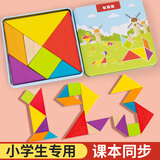 福孩儿铁盒装七巧板智力拼图二一年级下册小学生幼儿园数学教具儿童玩具