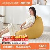 LUCKYSAC懒人沙发EPP豆袋 单人客厅阳台卧室飘窗小沙发座椅 标准款玉米黄
