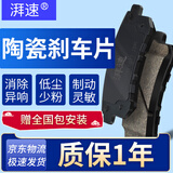 湃速刹车片前片传祺GS4奔腾B70B50众泰Z300SR7大迈X5T500马自达634001