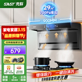 先科（SAST）顶侧双吸油烟机大吸力7字型抽油烟家用厨房吸油烟机小尺寸排油烟机静音一级能效 29m³ 彩屏三档 带增压 上门安装 【900宽】爆款热销