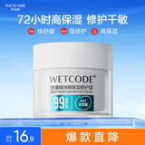 水密码沙漠绿洲高保湿修护霜15g