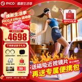 PICO 4  Ultra【直降200元】 VR一体机 Pro 智能眼镜AR VR体感游戏机3D头盔 PICO 4 Ultra【运动套装】