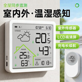 码仕温度计室内室外双显示家用实验室精准电子温湿度计分机高精度户外工业级充电款数显天气温湿度时钟