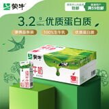 蒙牛【新鲜日期】全脂纯牛奶200ml*24盒 家庭年货囤货 电商定制