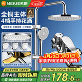 名爵淋浴花洒套装 增压喷头冷热铜龙头混水阀亮银以旧换新Z-5119