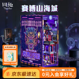 同趣赛博山海城书立手工diy立体拼图国潮积木玩具摆件成人生日礼物男