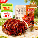 王小卤老卤鸭爪鸭掌卤味鸭货休闲解馋鸭肉追剧小零食独立包装原味95g