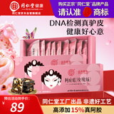 同仁堂品牌 北京同仁堂阿胶糕固元糕75g*2补品即食血补气送长辈女性礼品