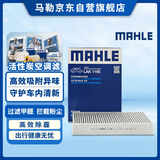 马勒（MAHLE）带炭PM2.5空调滤芯LAK1195(奇骏14年后/逍客16年后/科雷傲/科雷嘉