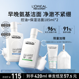 欧莱雅男士专用氨基酸洁面乳185ml*2控油平衡保湿洗面奶去角质护肤品
