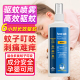 森林索耶驱蚊喷雾防蚊乳液婴儿童户外防蚊虫叮咬止痒消包消肿118ml