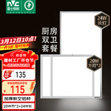 雷士（NVC）厨房灯 led集成吊顶灯铝扣板灯卫生间吸顶吊顶灯300x600平板灯