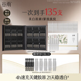 谷雨胶原黑金针+美白次抛精华淡斑紧致抗皱精华液护肤品生日礼物