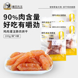 德玛先生狗狗零食火腿肠鸡肉香肠宠物零食肠中小型犬训练奖励水晶肠100g*4