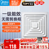 美的（Midea）【顶排】排气扇卫生间排风扇集成吊顶换气扇厨房一级能效300*300