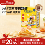 贝贝哩婴幼儿真虾片30g儿童零食非油炸膨化磨牙饼干婴幼儿虾条零食12月+