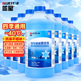蓝星汽车玻璃水防冻-40℃2L8瓶装冬季玻璃清洗剂雨刮精去油膜