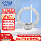 欧普照明（OPPLE）LED吸顶灯灯芯18w 白光5700k 圆形 磁吸改造替换光源灯板模组 1个装/