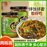 御膳味 擂椒皮蛋茄子酱200克*2瓶