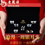 老凤祥一周纯银耳夹无耳洞耳环女耳钉轻奢高级感520送女朋友礼物情人节 L-T180时尚浪漫银耳夹七件套