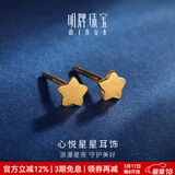 明牌珠宝生日礼物  黄金耳钉足金星星心悦耳钉时尚珠宝耳饰AFH0059工费70 足金耳钉 约0.84克