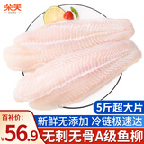 朵芙 【超值5斤】越南巴沙鱼柳 无骨无刺 冷冻海鲜水产生鲜 固体物75% 巴沙鱼柳2500g超大片