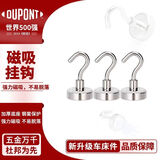 杜邦（DU PONT）磁吸挂钩免打孔强力磁铁吸铁石小挂钩冰箱门后挂钥匙磁力强磁钩子 4个装
