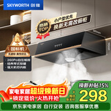 创维（Skyworth）抽吸排油烟机家用中式顶吸 经典简易按键出租房脱排老式厨房小尺寸 大风量静压低噪音Y610