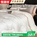 恒源祥A类贡缎提花桑蚕丝被子200*230cm4斤宫廷风春秋被芯可裸睡四季被