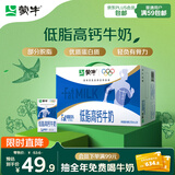 蒙牛低脂高钙牛奶250ml*24盒 早餐健身伴侣 年货礼盒