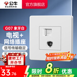 公牛（BULL） 公牛开关插座/暗装/电源开关/USB插座/网络插座/G07象牙白 电视+网络