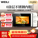 威力（WEILI）0涂层不锈钢内胆系列20L家用微波炉经典机械转盘高效速热杀菌除味简易操作以旧换新B20MXS81-C70